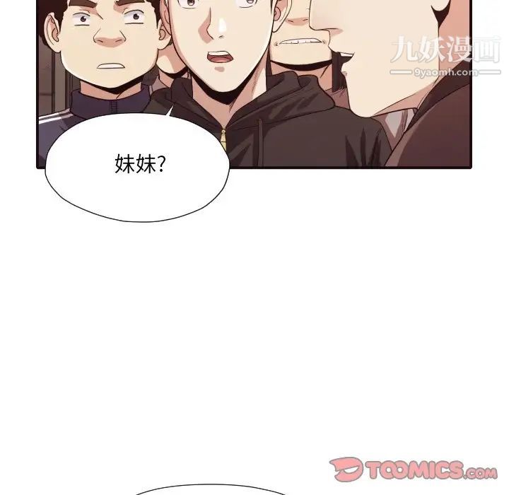 《拜托!放过我吧!》漫画 第44話