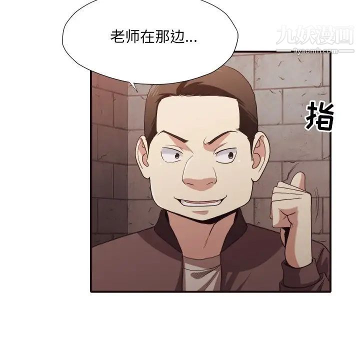 《拜托!放过我吧!》漫画 第44話