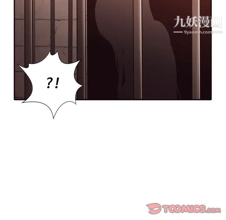 《拜托!放过我吧!》漫画 第44話
