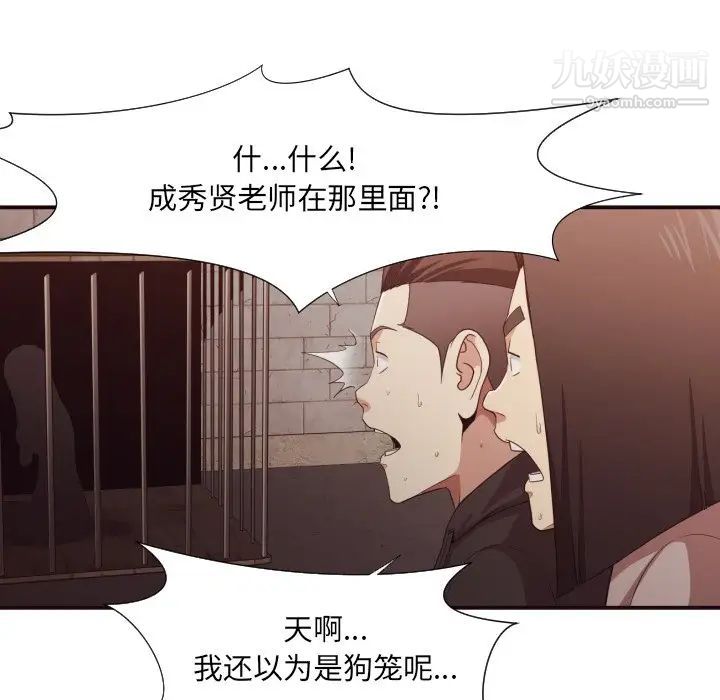 《拜托!放过我吧!》漫画 第44話