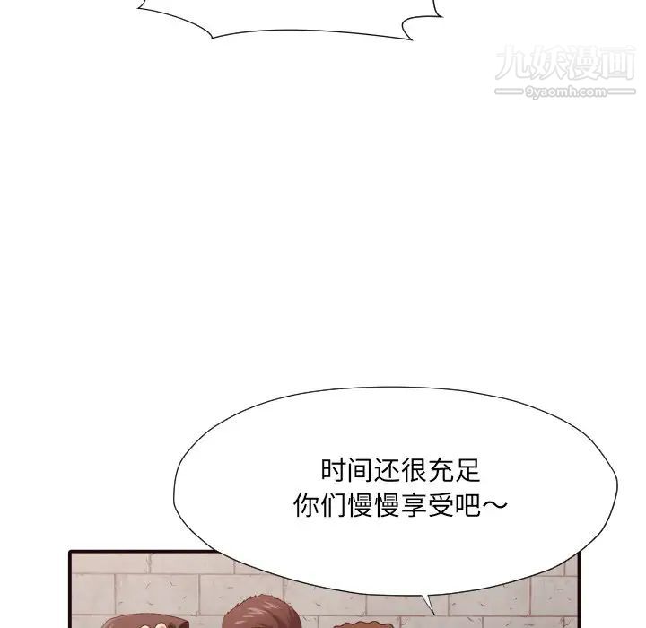 《拜托!放过我吧!》漫画 第44話