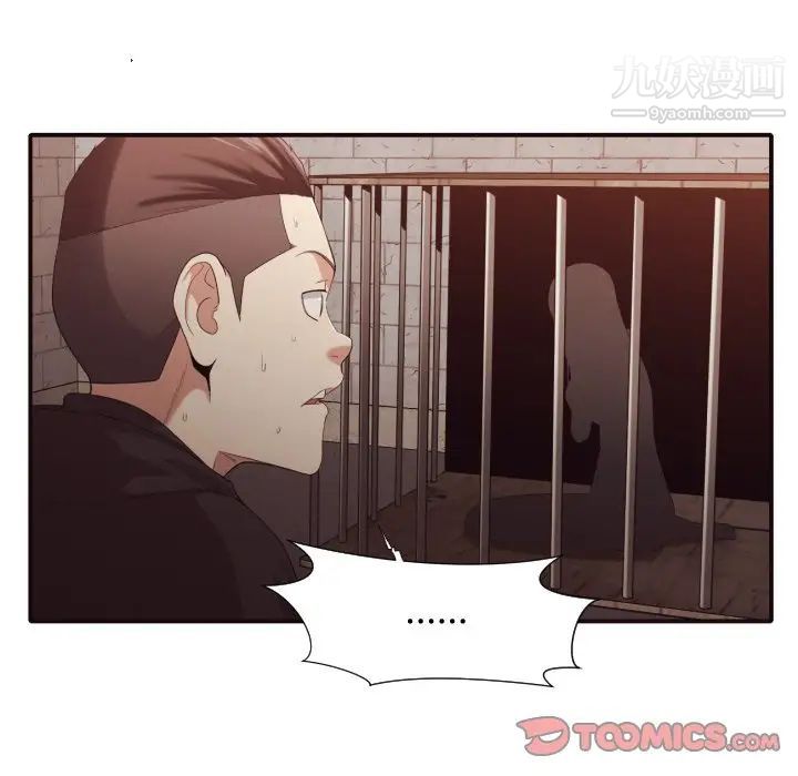 《拜托!放过我吧!》漫画 第44話