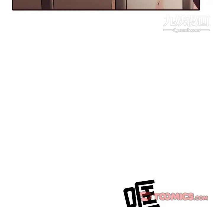 《拜托!放过我吧!》漫画 第44話