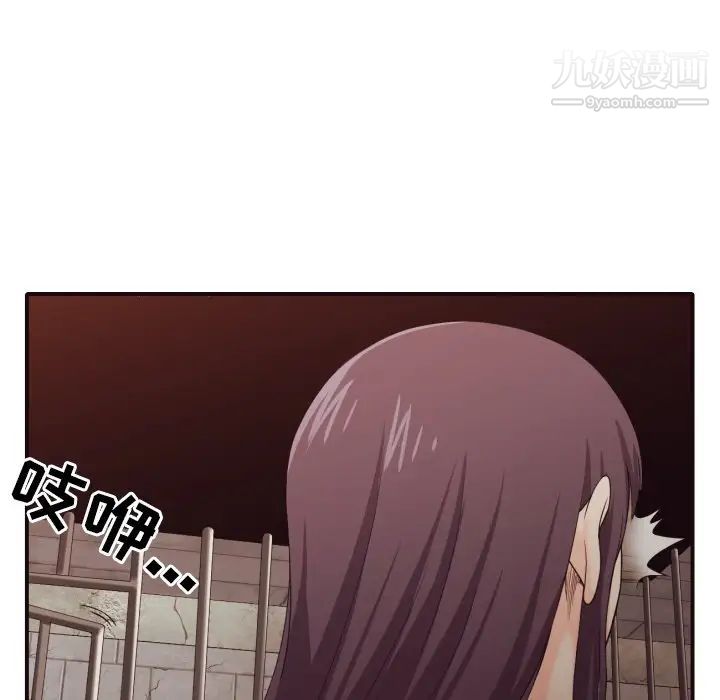 《拜托!放过我吧!》漫画 第44話