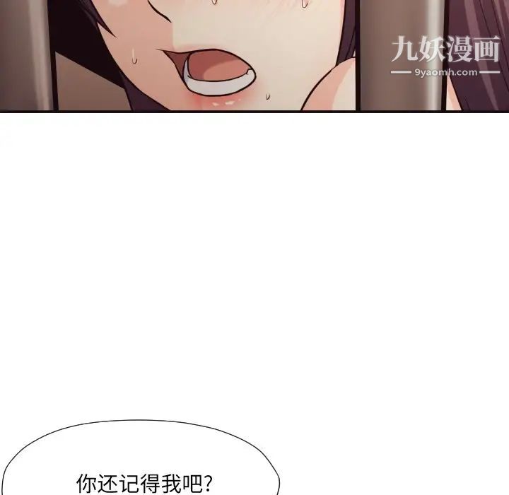 《拜托!放过我吧!》漫画 第44話