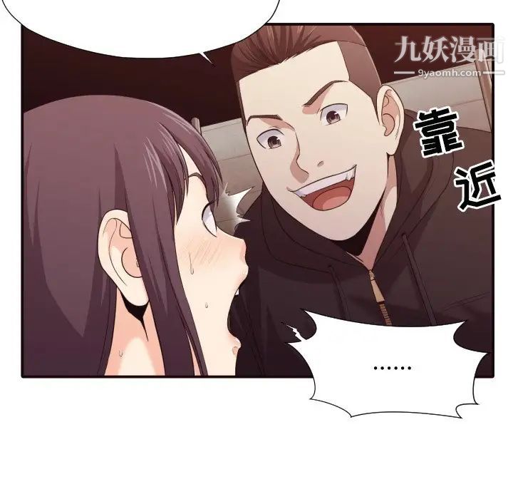 《拜托!放过我吧!》漫画 第44話