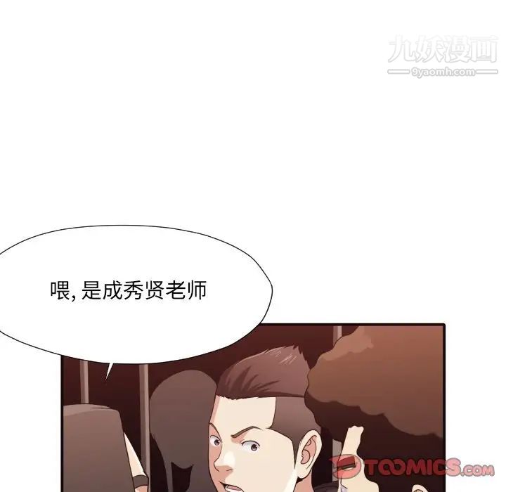 《拜托!放过我吧!》漫画 第44話