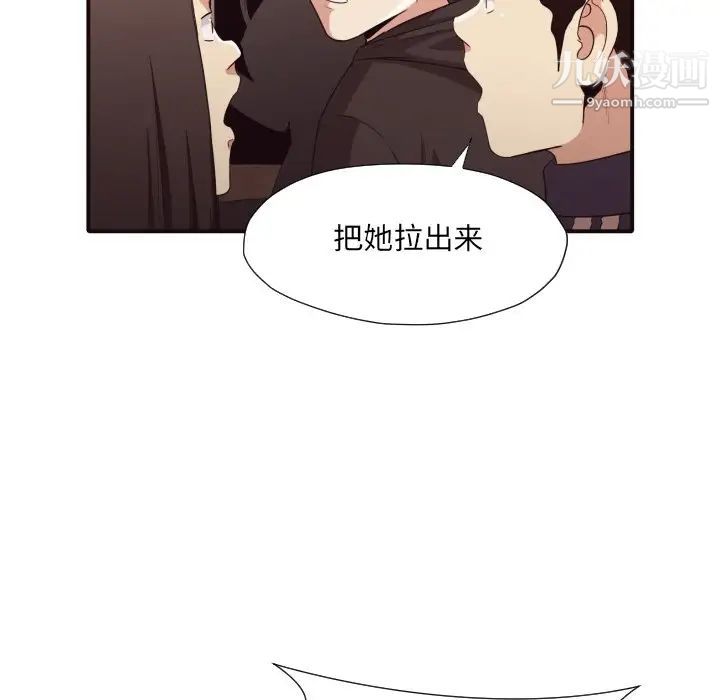 《拜托!放过我吧!》漫画 第44話