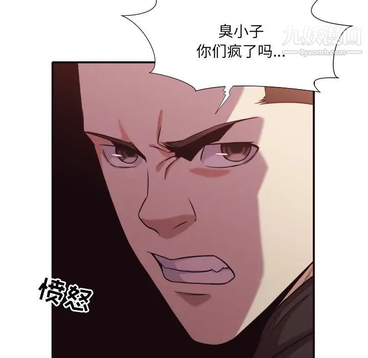 《拜托!放过我吧!》漫画 第44話