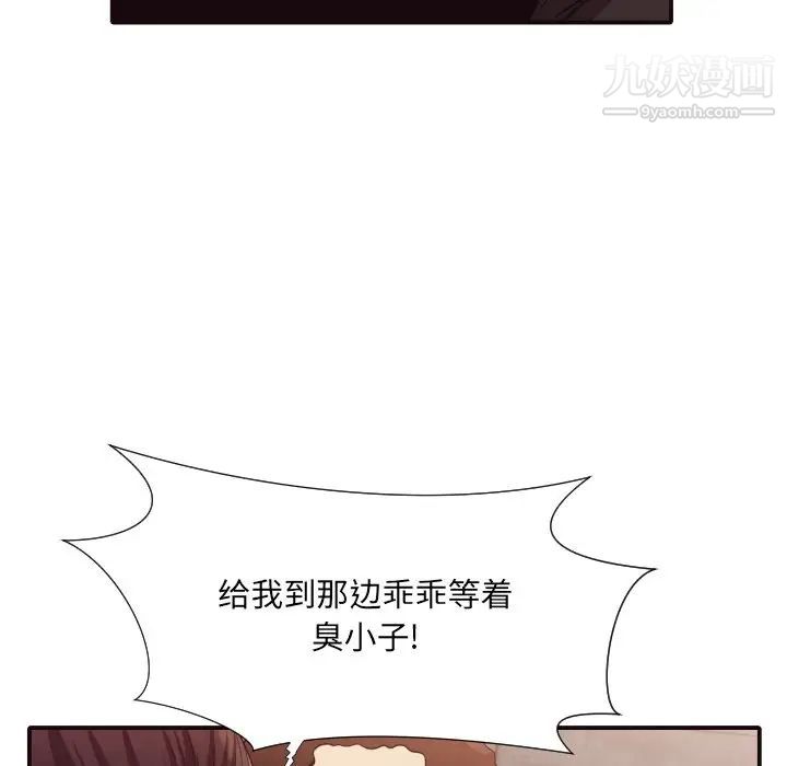 《拜托!放过我吧!》漫画 第44話