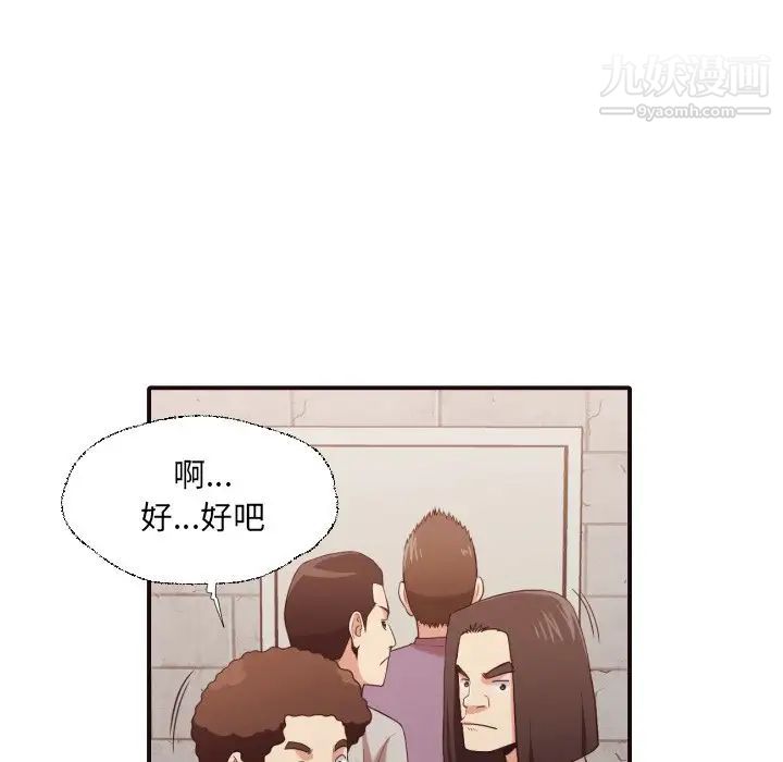 《拜托!放过我吧!》漫画 第44話