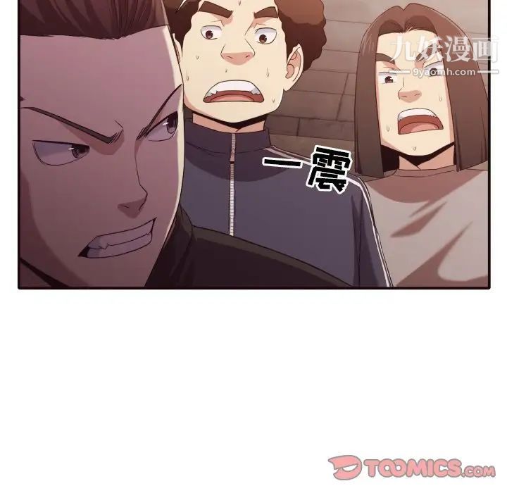 《拜托!放过我吧!》漫画 第44話