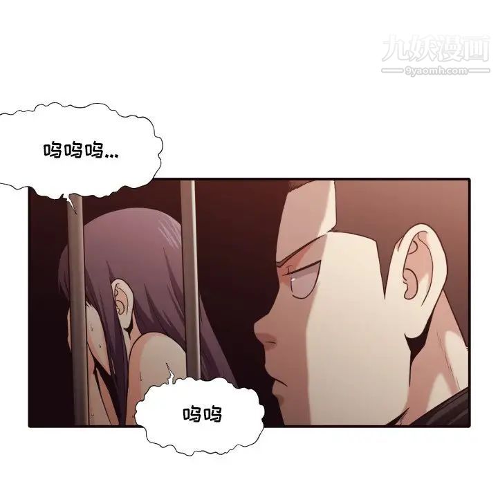 《拜托!放过我吧!》漫画 第44話