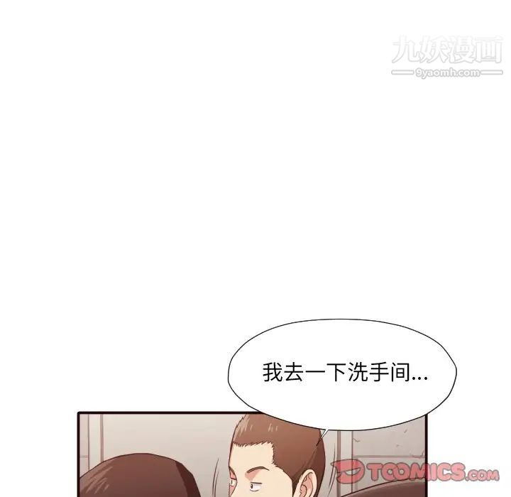 《拜托!放过我吧!》漫画 第44話