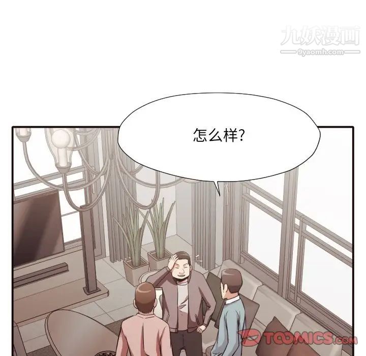 《拜托!放过我吧!》漫画 第44話