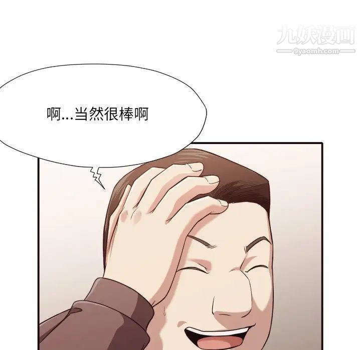 《拜托!放过我吧!》漫画 第44話