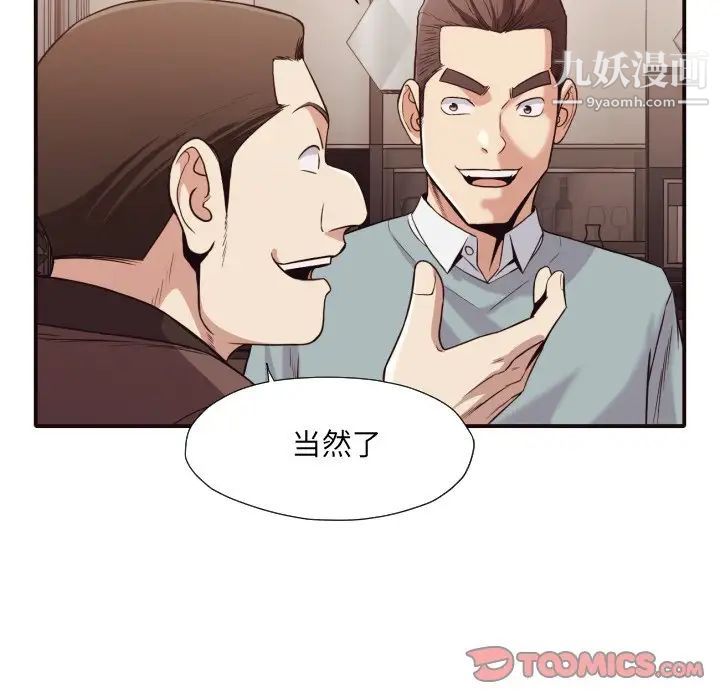 《拜托!放过我吧!》漫画 第44話