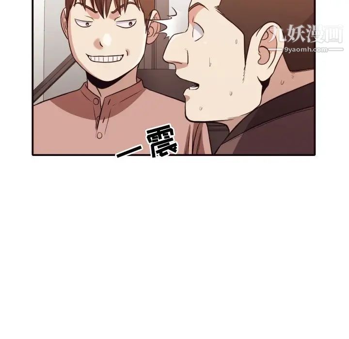 《拜托!放过我吧!》漫画 第44話