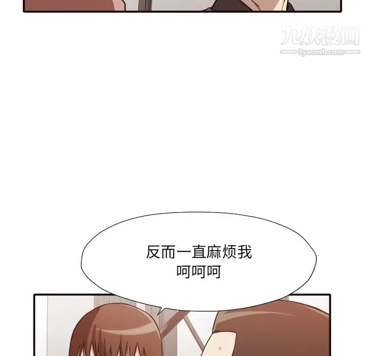 《拜托!放过我吧!》漫画 第44話