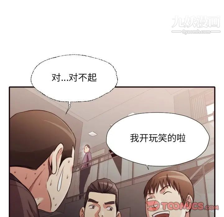 《拜托!放过我吧!》漫画 第44話