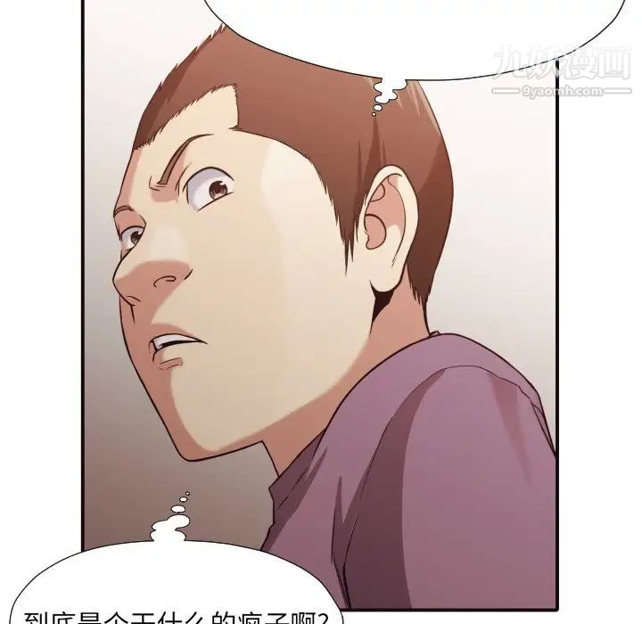 《拜托!放过我吧!》漫画 第44話