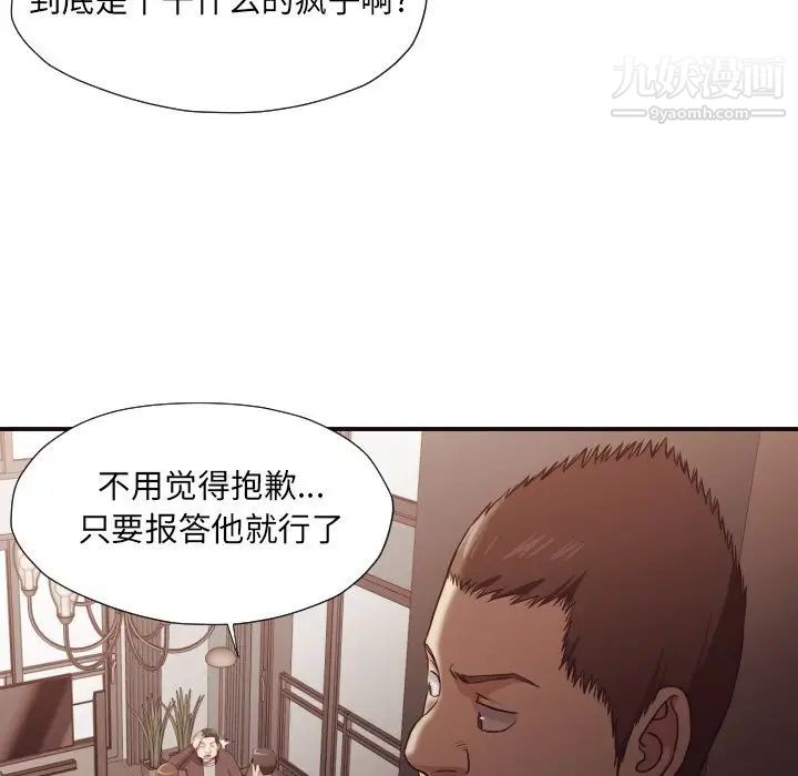 《拜托!放过我吧!》漫画 第44話