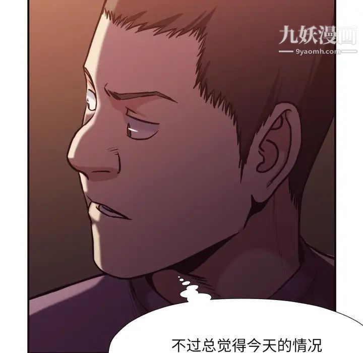 《拜托!放过我吧!》漫画 第44話