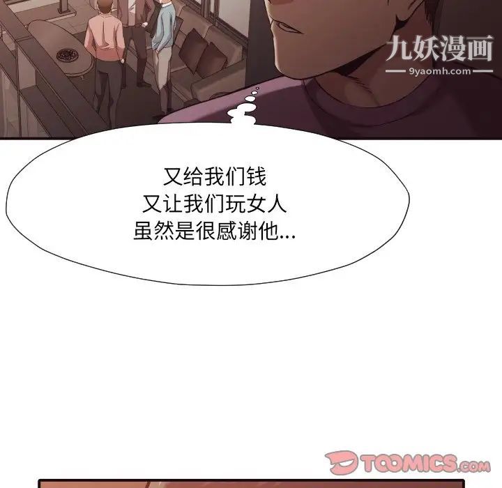 《拜托!放过我吧!》漫画 第44話