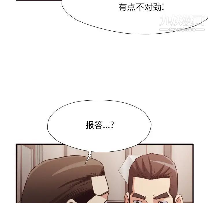 《拜托!放过我吧!》漫画 第44話