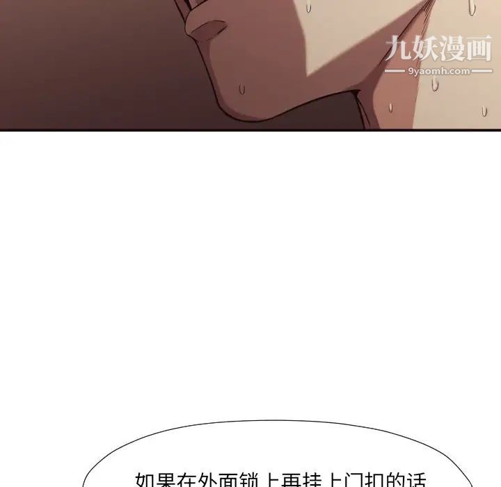 《拜托!放过我吧!》漫画 第44話