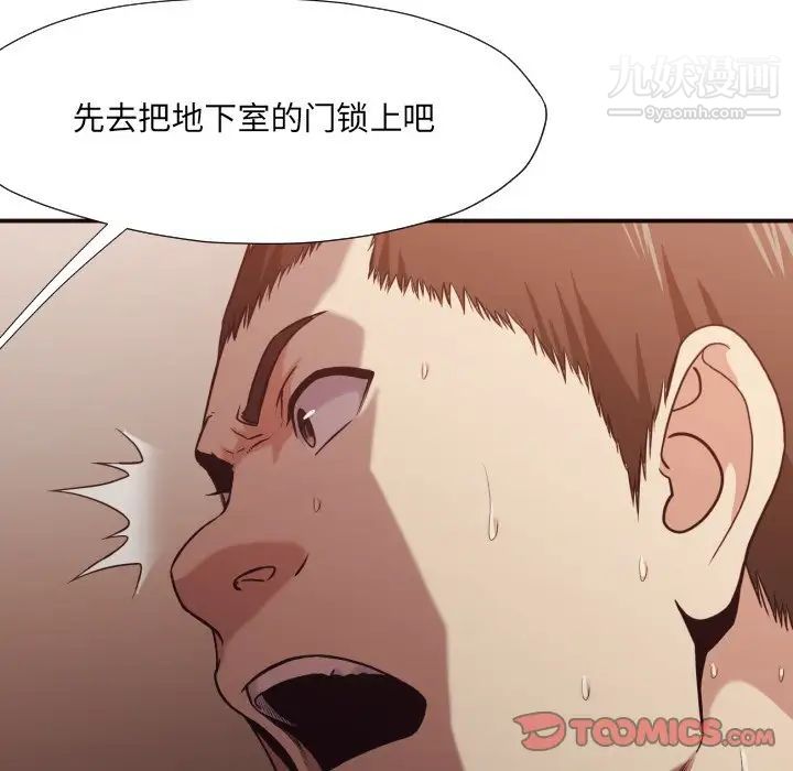 《拜托!放过我吧!》漫画 第44話