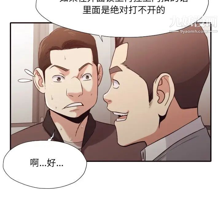 《拜托!放过我吧!》漫画 第44話