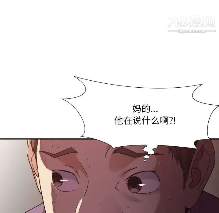 《拜托!放过我吧!》漫画 第44話