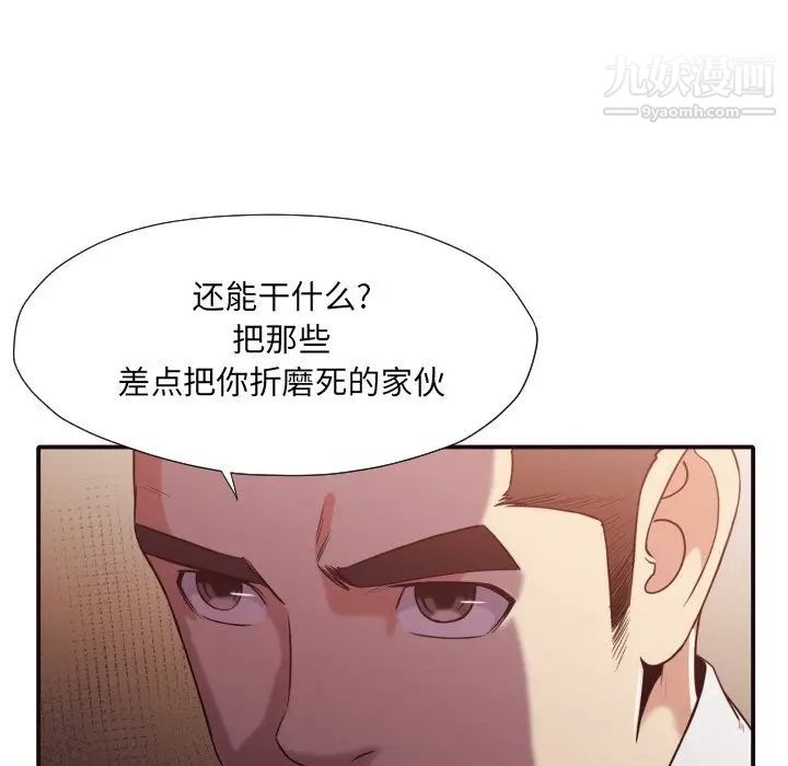 《拜托!放过我吧!》漫画 第44話