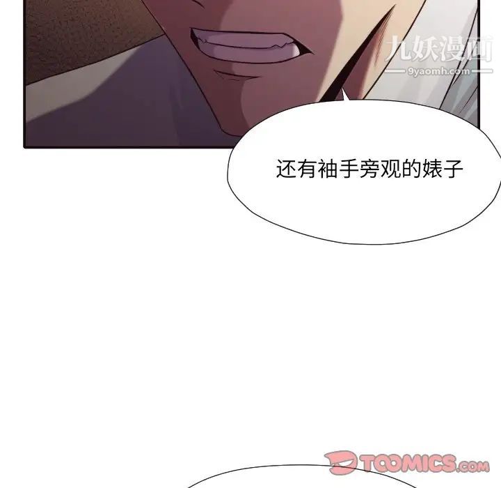 《拜托!放过我吧!》漫画 第44話