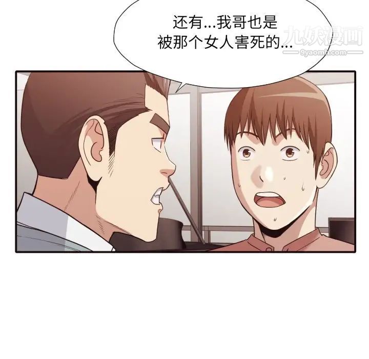 《拜托!放过我吧!》漫画 第44話