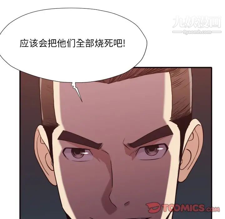 《拜托!放过我吧!》漫画 第44話