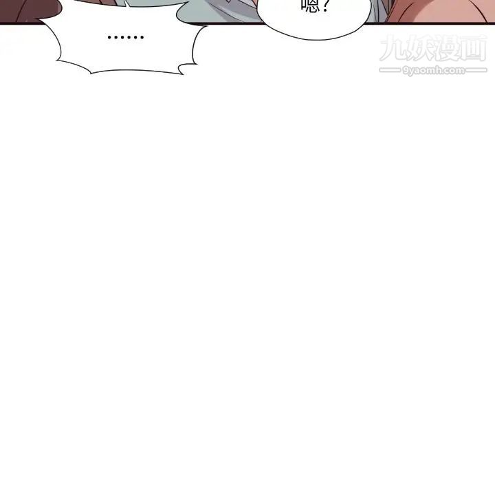 《拜托!放过我吧!》漫画 第44話