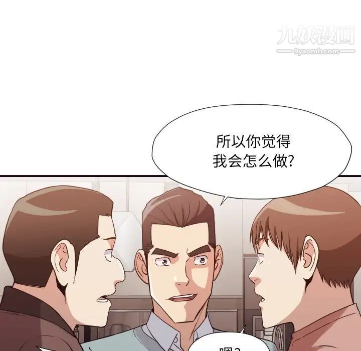 《拜托!放过我吧!》漫画 第44話