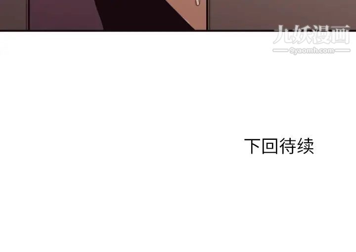 《拜托!放过我吧!》漫画 第44話