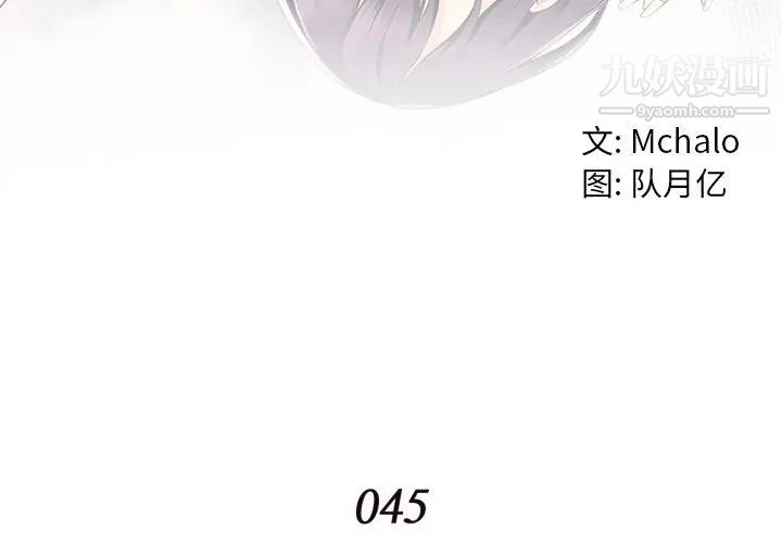 《拜托!放过我吧!》漫画 第45話