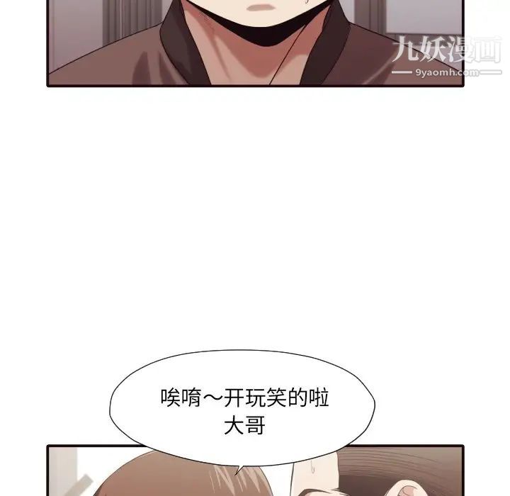 《拜托!放过我吧!》漫画 第45話