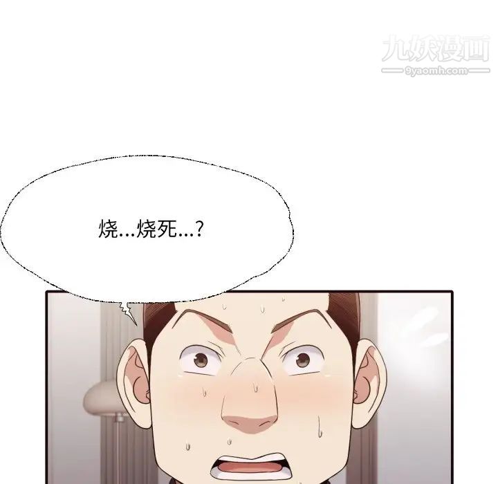 《拜托!放过我吧!》漫画 第45話