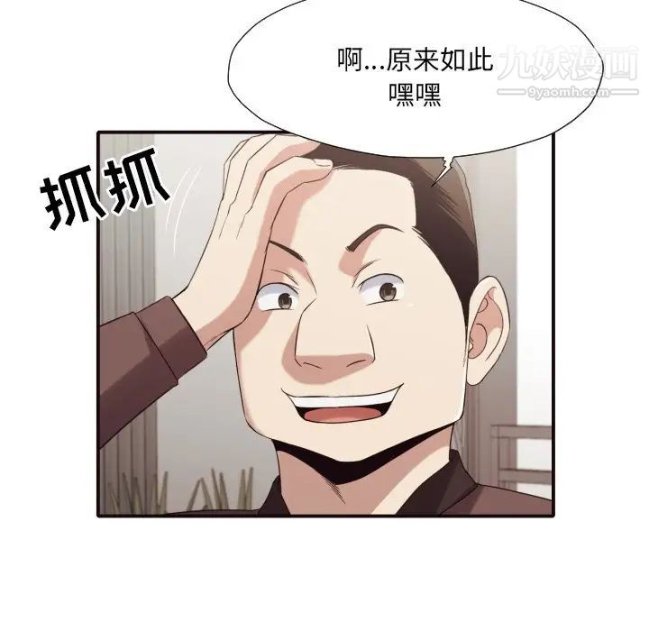 《拜托!放过我吧!》漫画 第45話