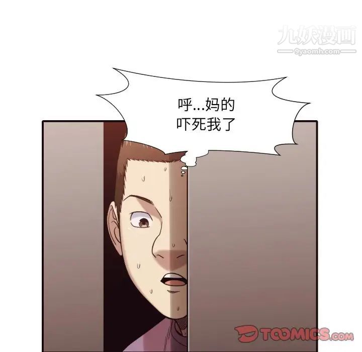 《拜托!放过我吧!》漫画 第45話