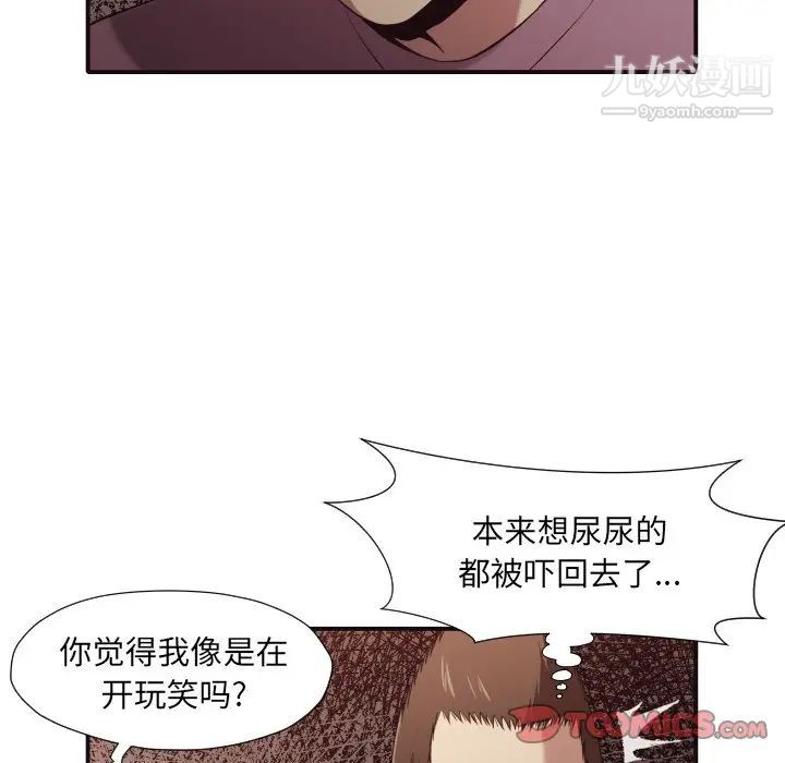 《拜托!放过我吧!》漫画 第45話