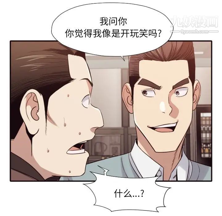 《拜托!放过我吧!》漫画 第45話