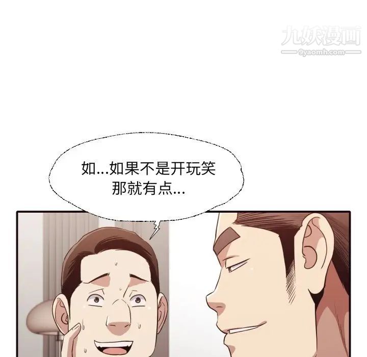 《拜托!放过我吧!》漫画 第45話