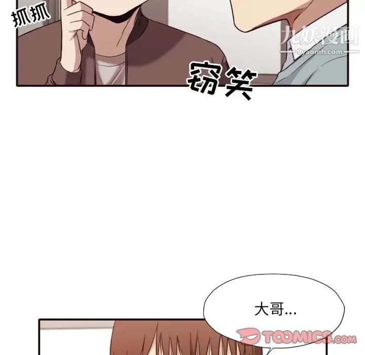 《拜托!放过我吧!》漫画 第45話