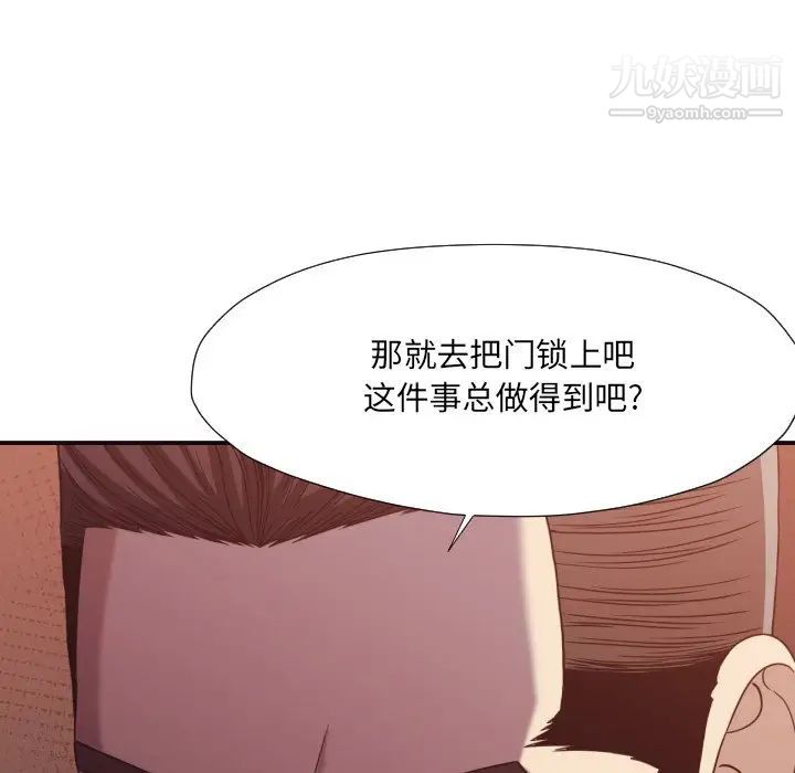 《拜托!放过我吧!》漫画 第45話